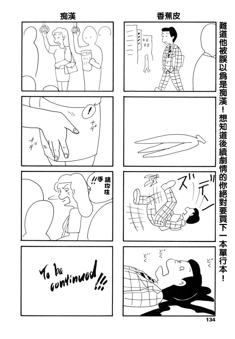 [まぐろ帝國] LUST TRAIN 130/176 