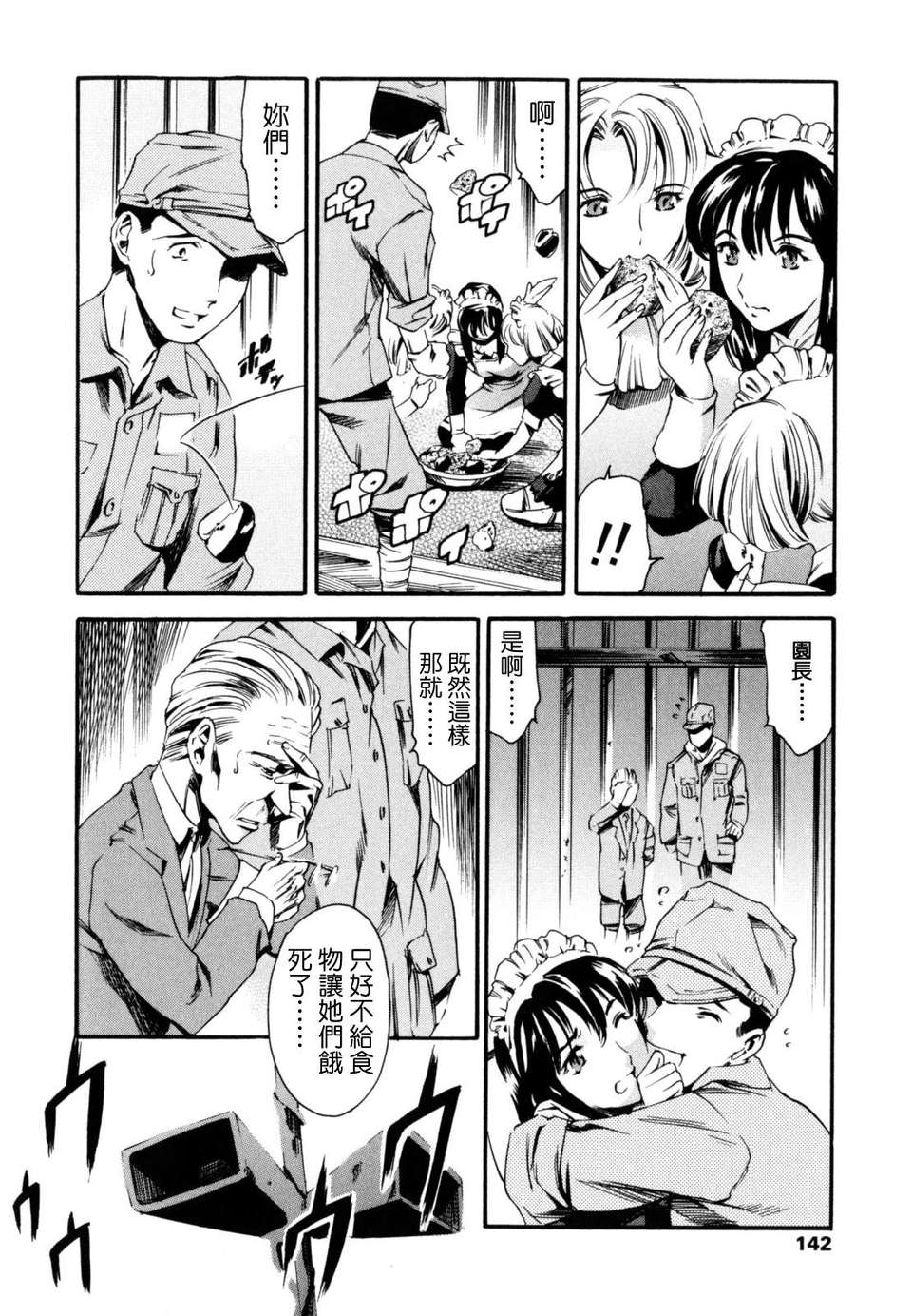 [まぐろ帝國] LUST TRAIN 138/176 