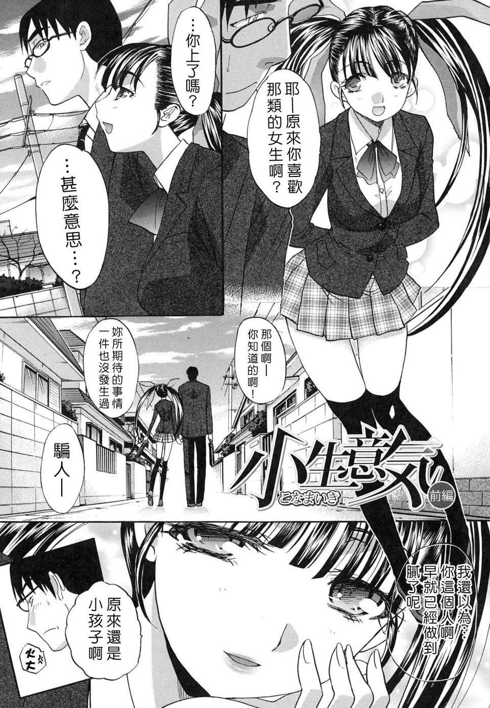 [板場広し] 牝叔母、美沙緒 119/210 