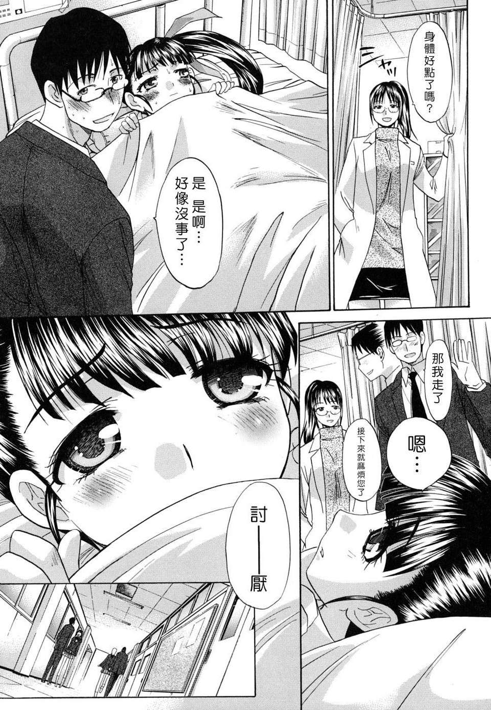 [板場広し] 牝叔母、美沙緒 142/210 