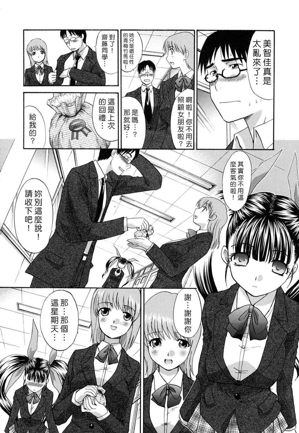 [板場広し] 牝叔母、美沙緒 143/210 