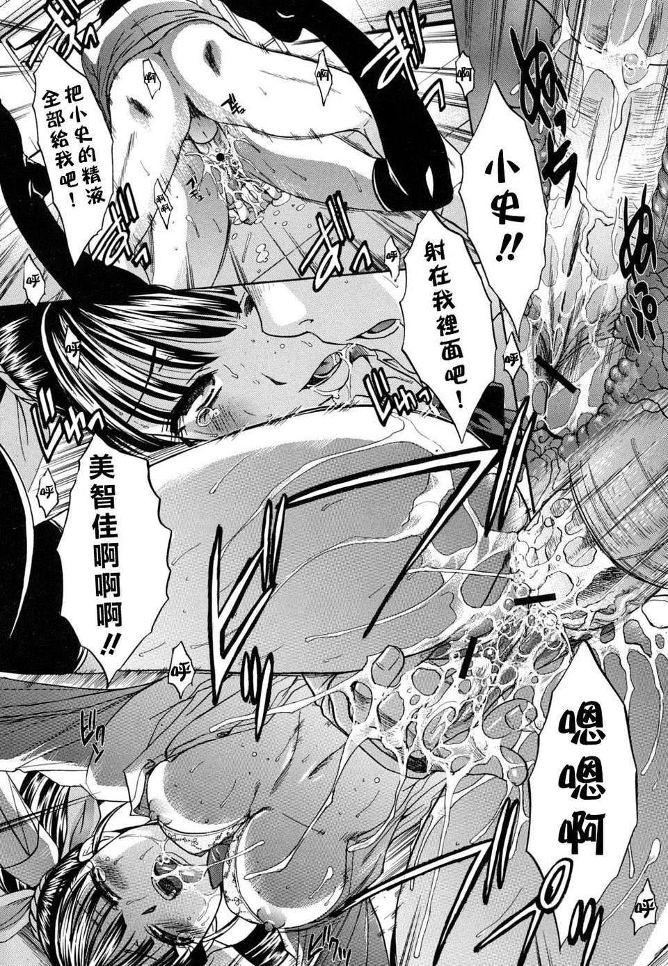 [板場広し] 牝叔母、美沙緒 158/210 