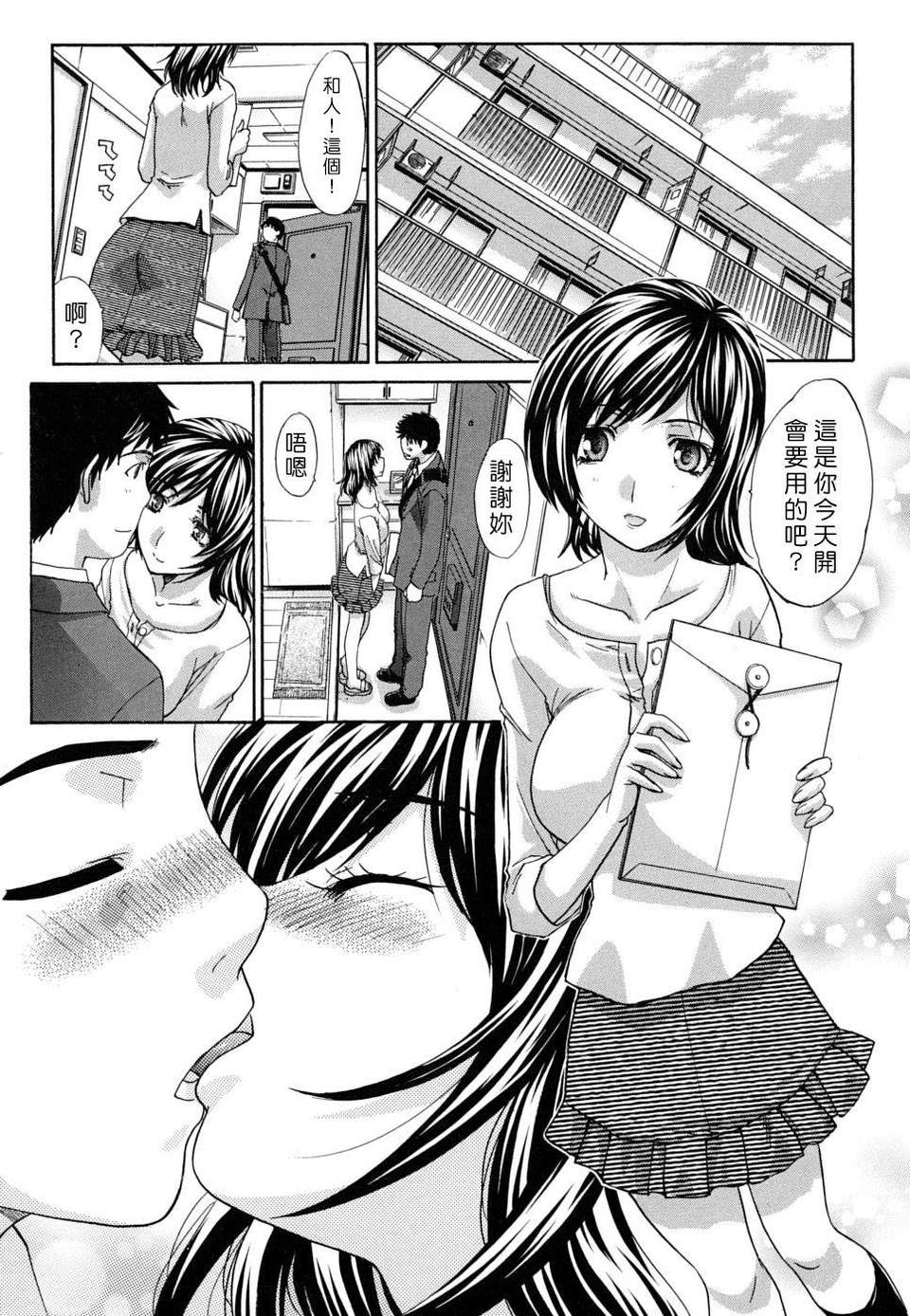 [板場広し] 牝叔母、美沙緒 161/210 