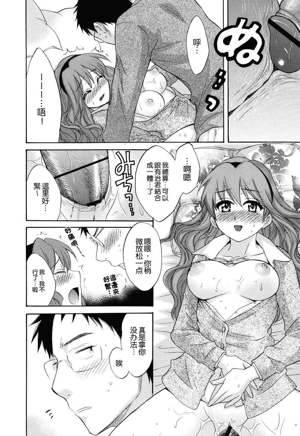 [ポン貴花田] とろとろえっち 149/206 