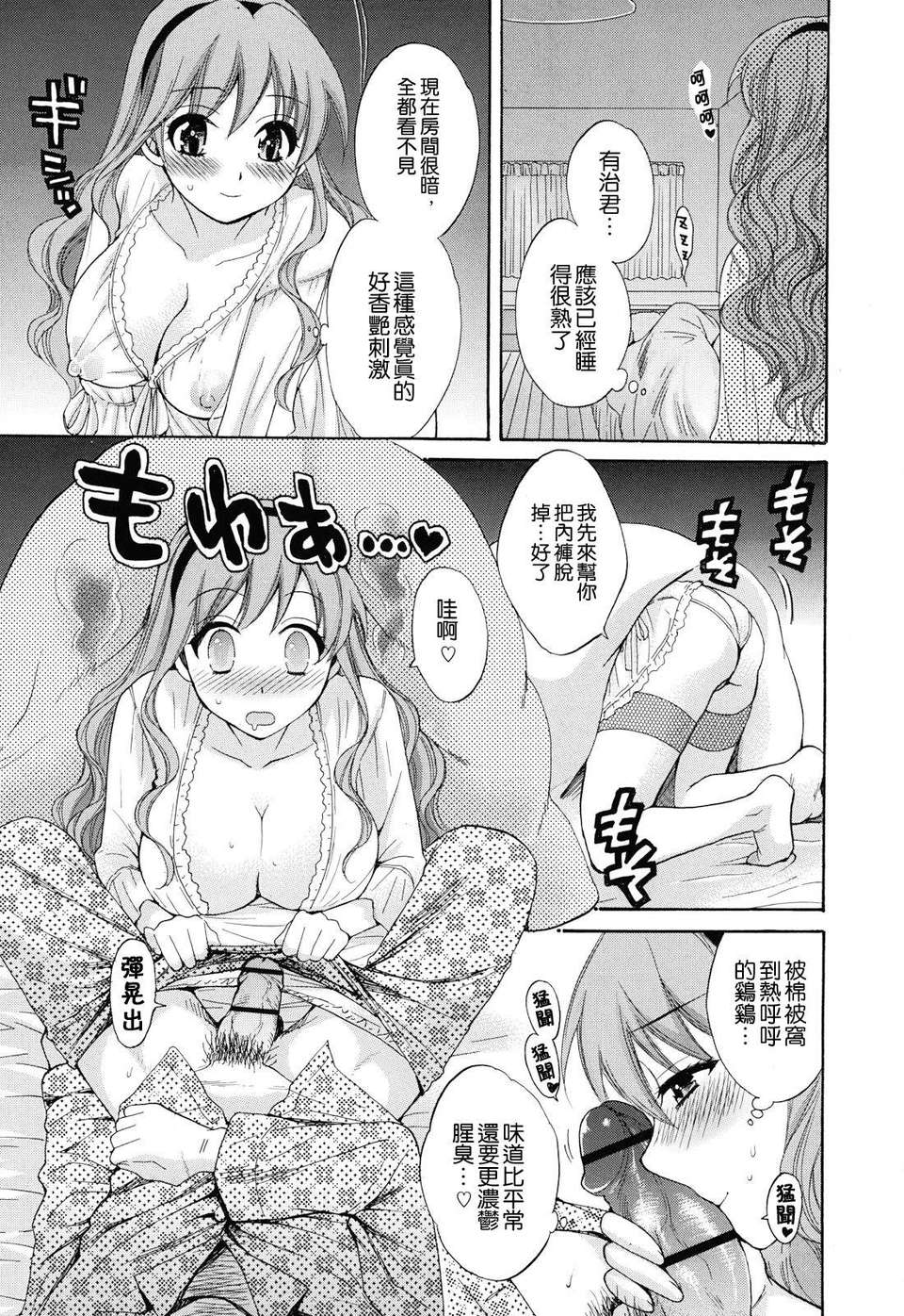 [ポン貴花田] とろとろえっち 158/206 