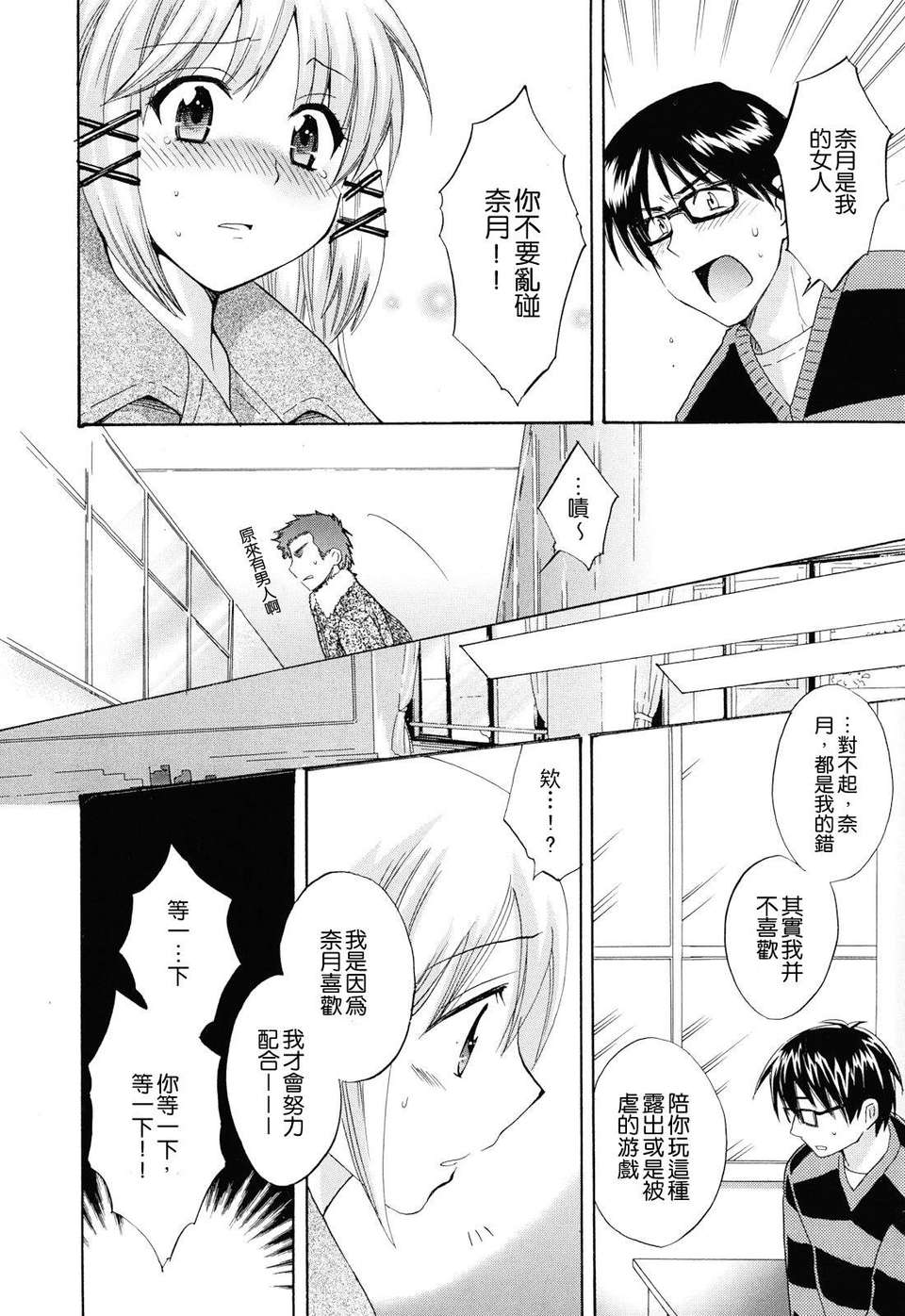 [ポン貴花田] とろとろえっち 181/206 