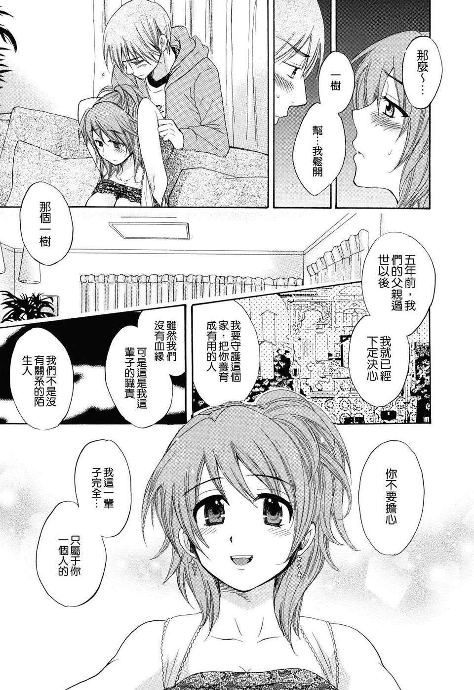 [ポン貴花田] とろとろえっち 196/206 