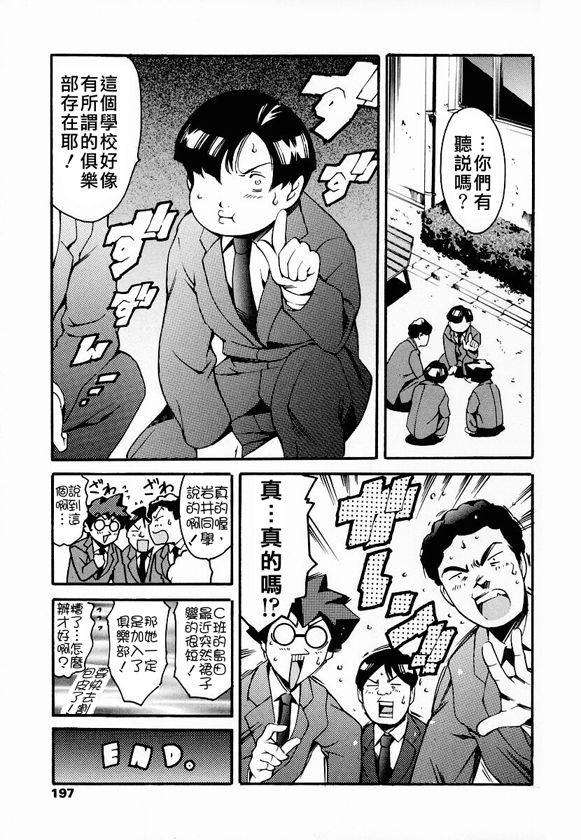 [まぐろ帝國] 放課後奴隸俱樂部 187/189 