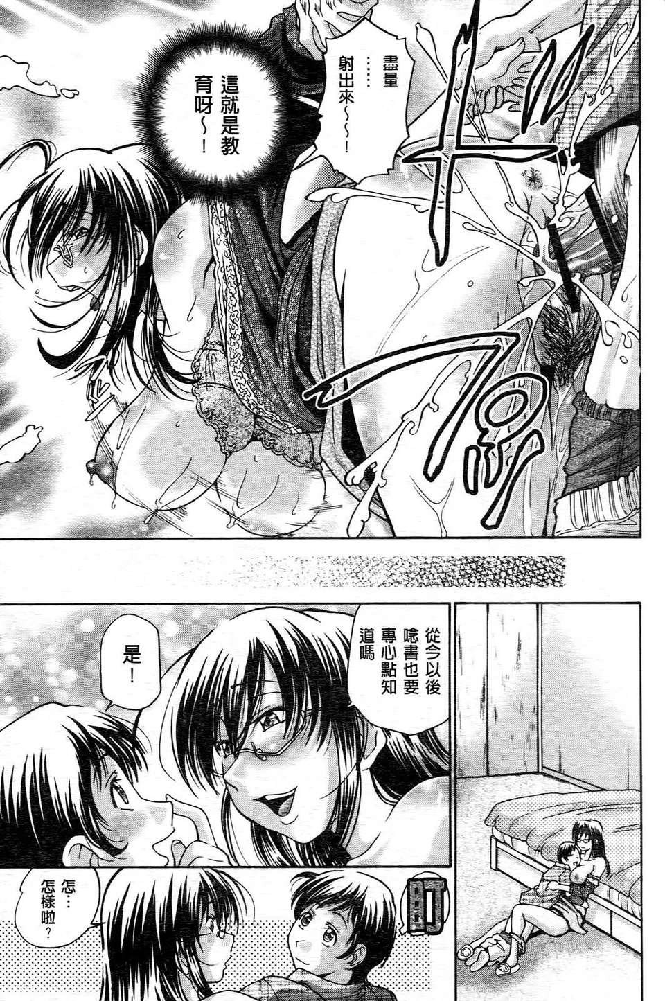 [ますだ犬] ひめごとクライム 140/210 