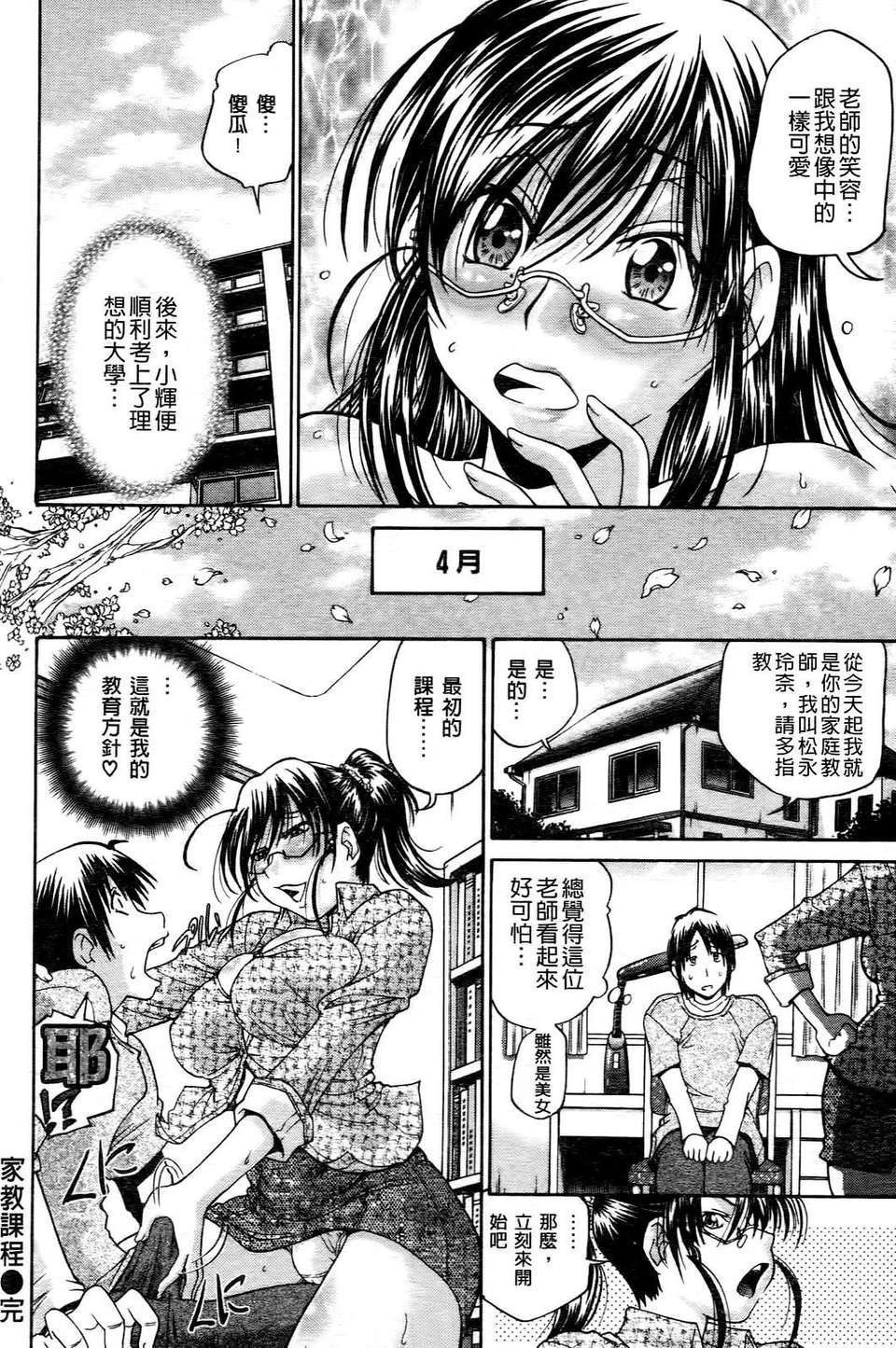 [ますだ犬] ひめごとクライム 141/210 