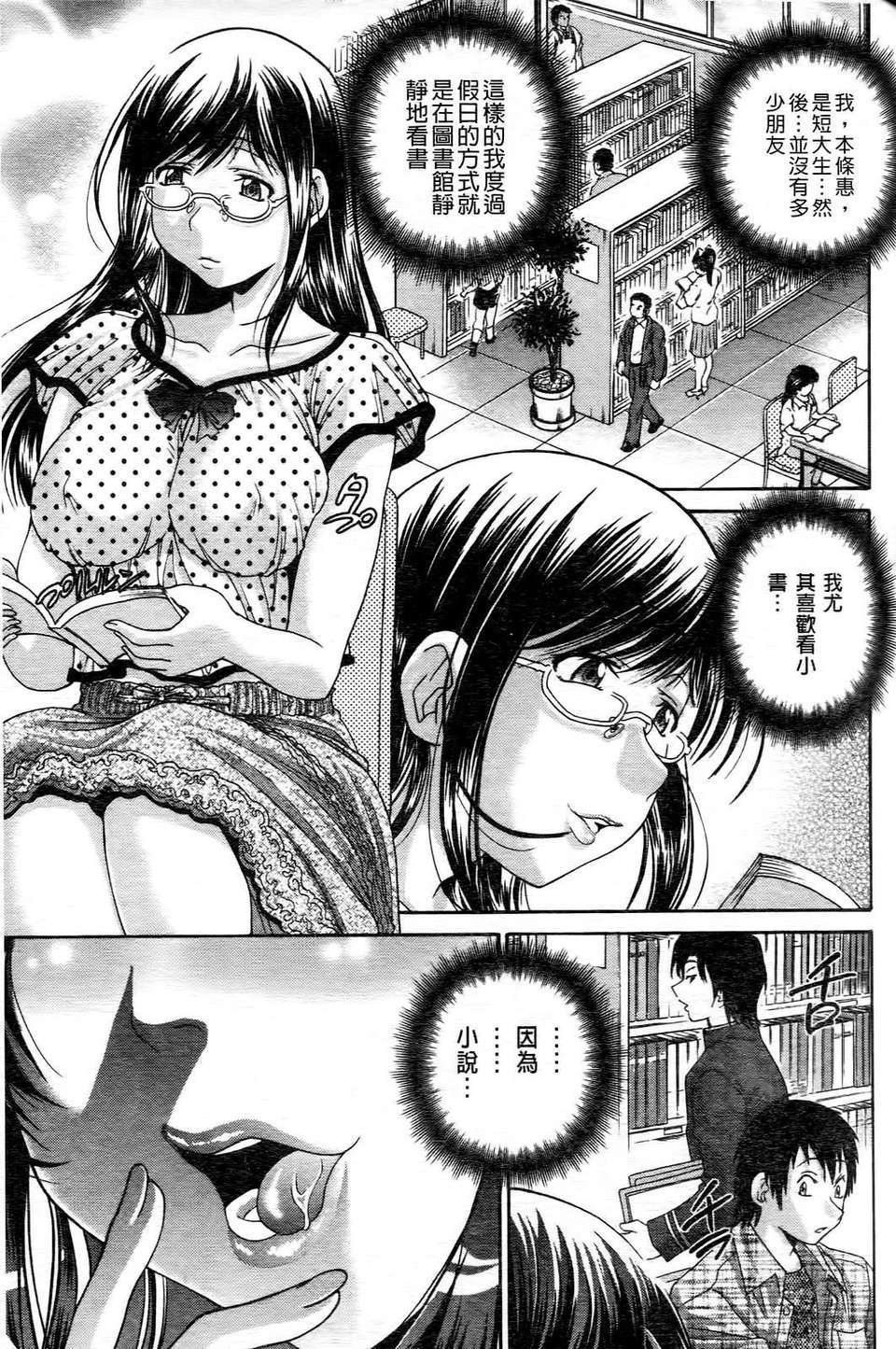 [ますだ犬] ひめごとクライム 142/210 