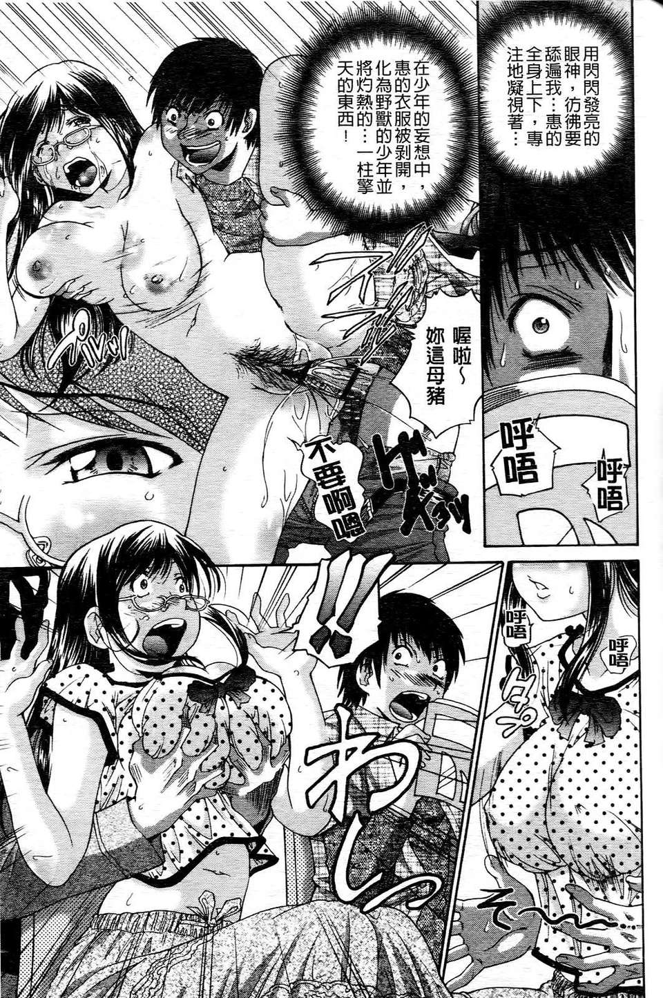 [ますだ犬] ひめごとクライム 144/210 