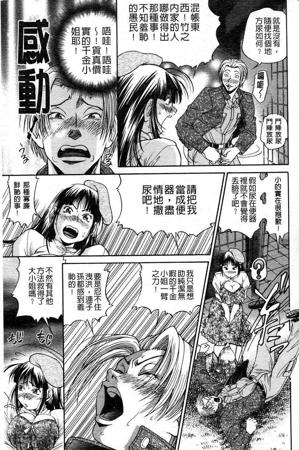 [ますだ犬] ひめごとクライム 152/210 