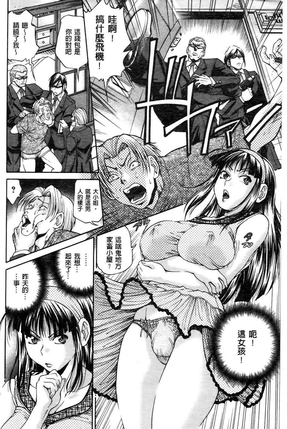 [ますだ犬] ひめごとクライム 157/210 
