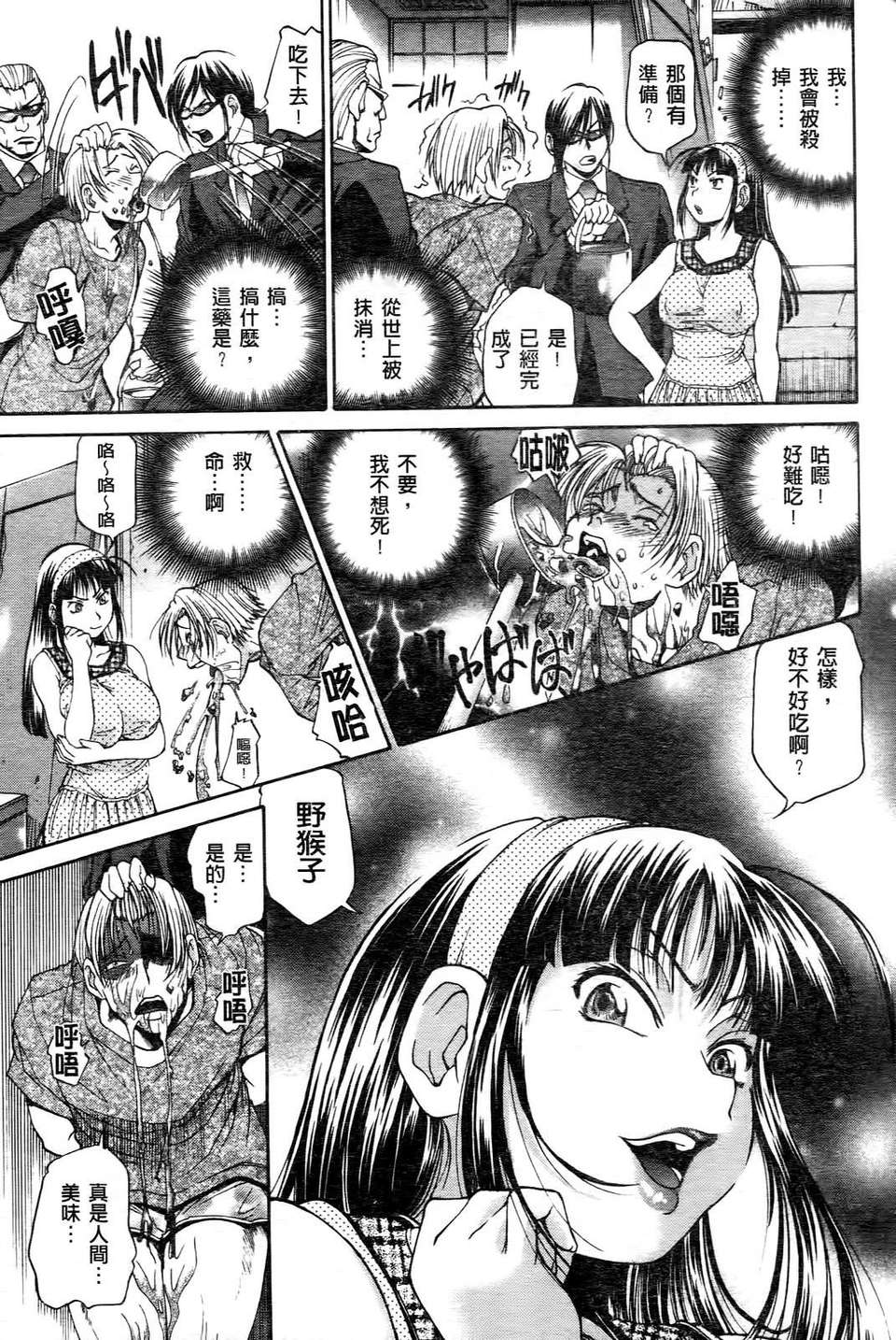 [ますだ犬] ひめごとクライム 158/210 