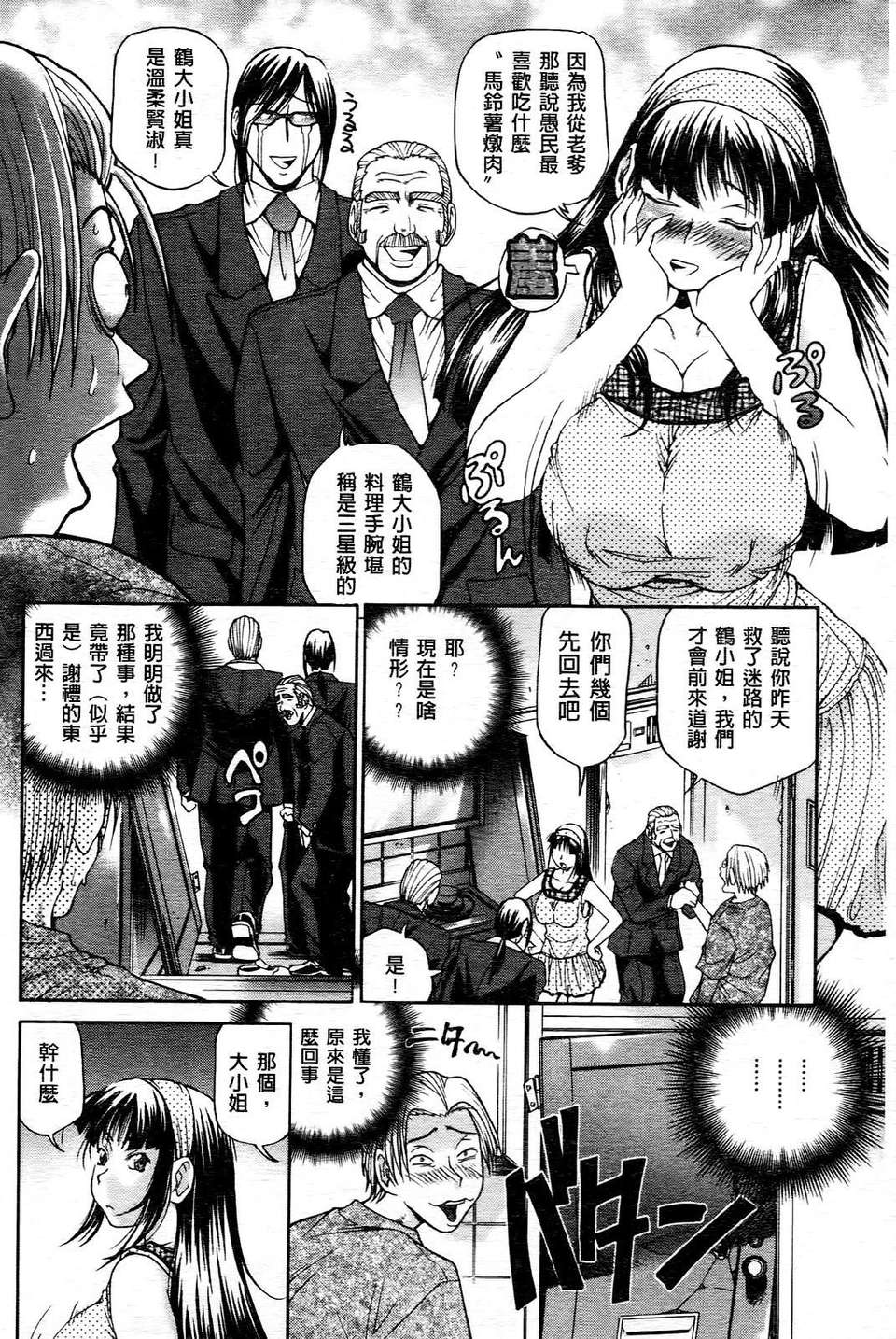 [ますだ犬] ひめごとクライム 159/210 