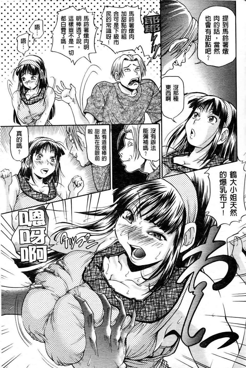 [ますだ犬] ひめごとクライム 160/210 