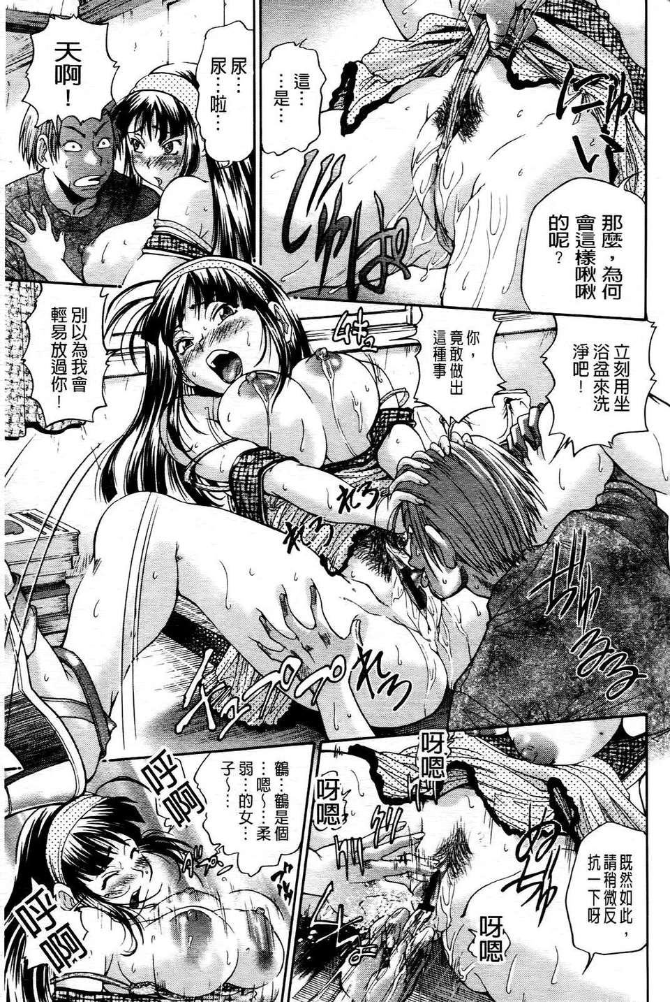[ますだ犬] ひめごとクライム 162/210 