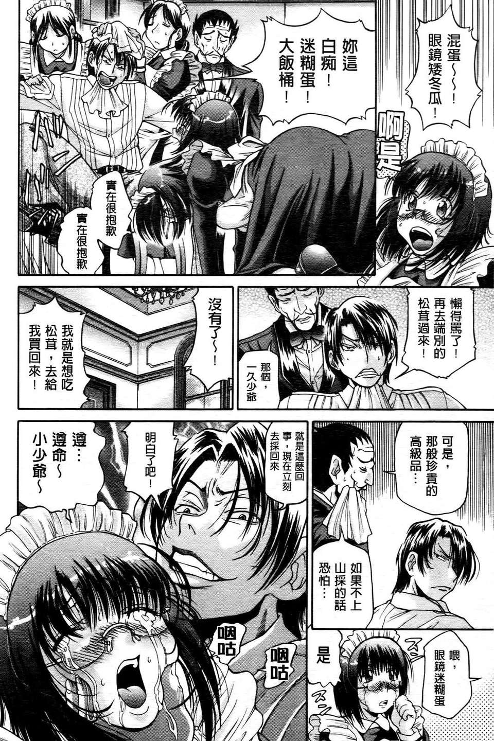 [ますだ犬] ひめごとクライム 173/210 