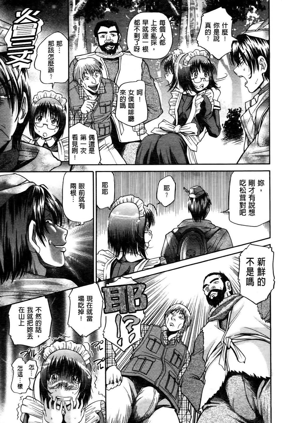 [ますだ犬] ひめごとクライム 176/210 