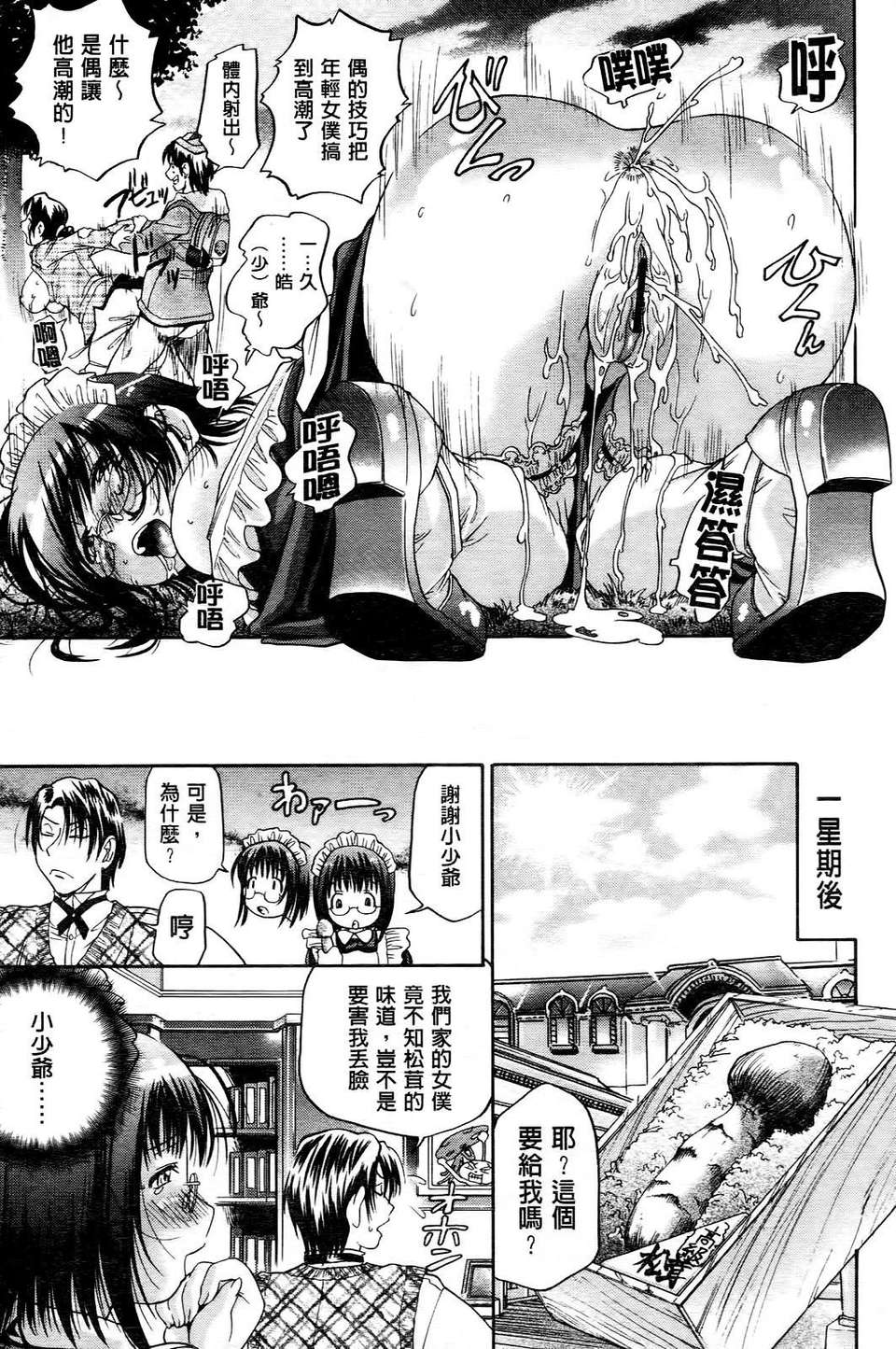 [ますだ犬] ひめごとクライム 188/210 