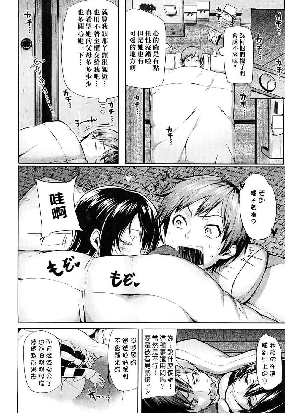 [メメ50] ちょめちょめオトメ 115/204 