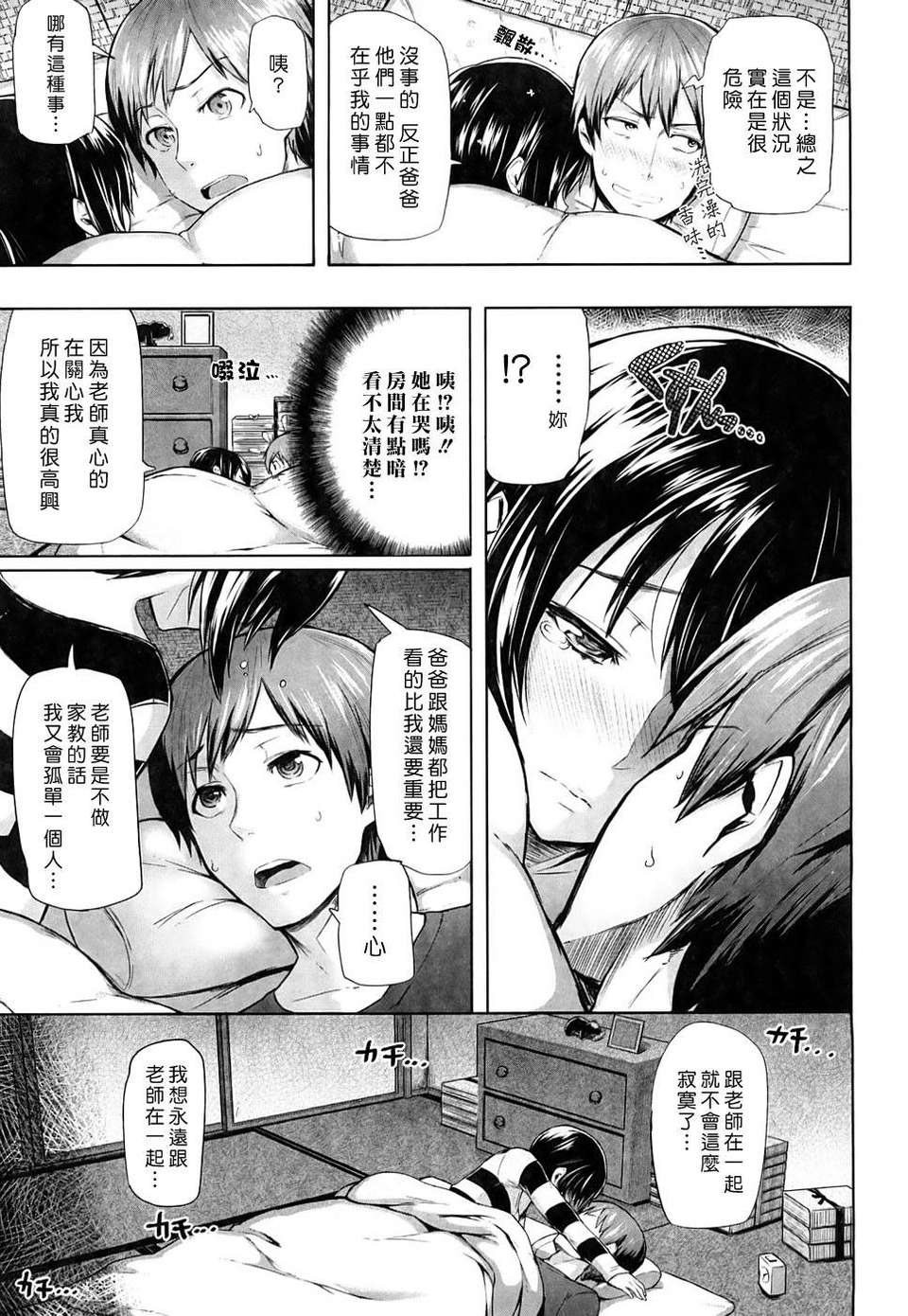 [メメ50] ちょめちょめオトメ 116/204 