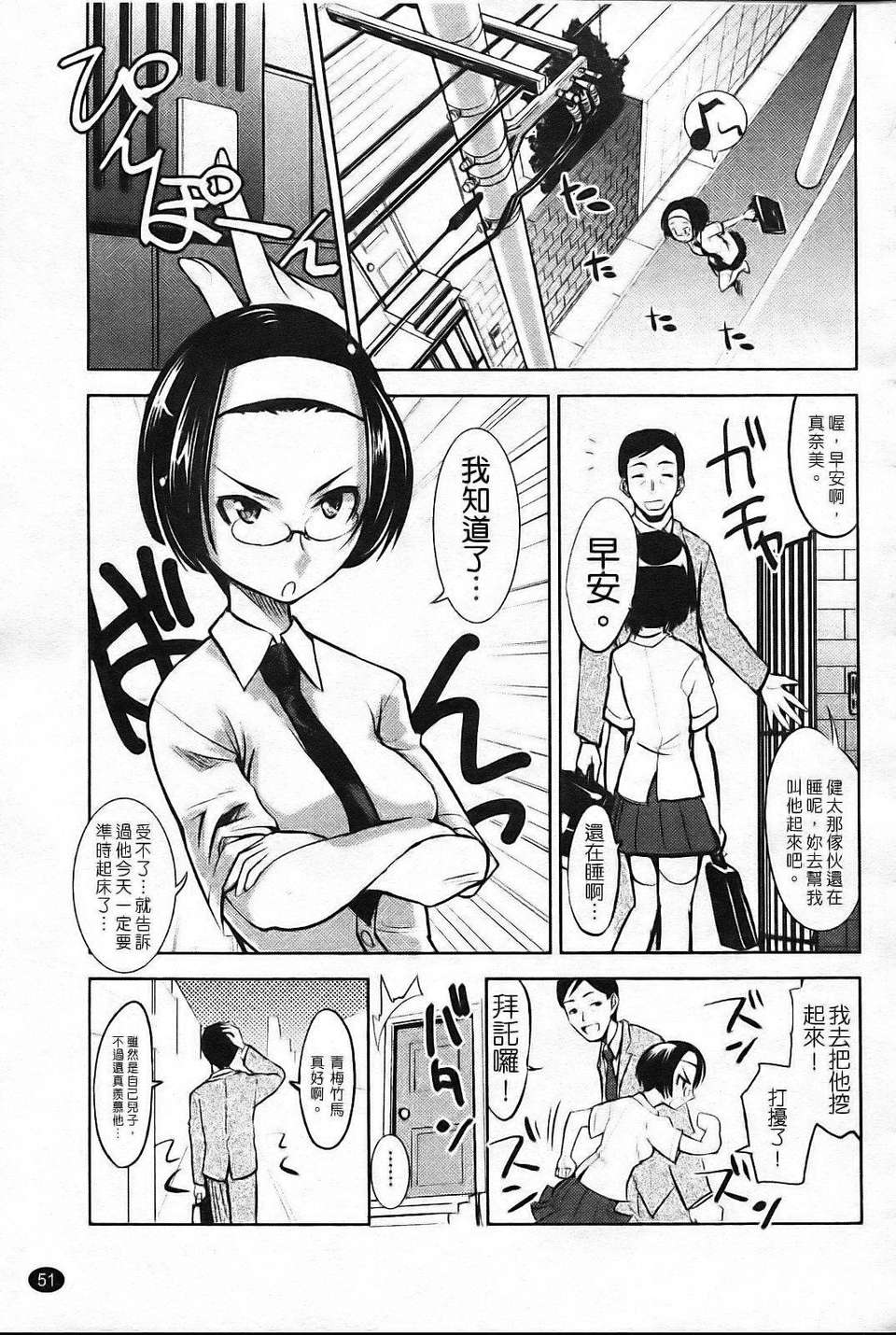 [もりたかたかし(森高隆)] なかだしされたい 57/187 