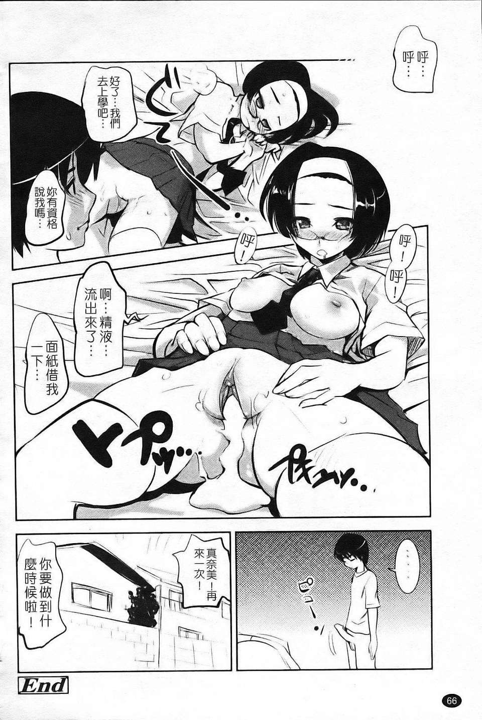 [もりたかたかし(森高隆)] なかだしされたい 72/187 