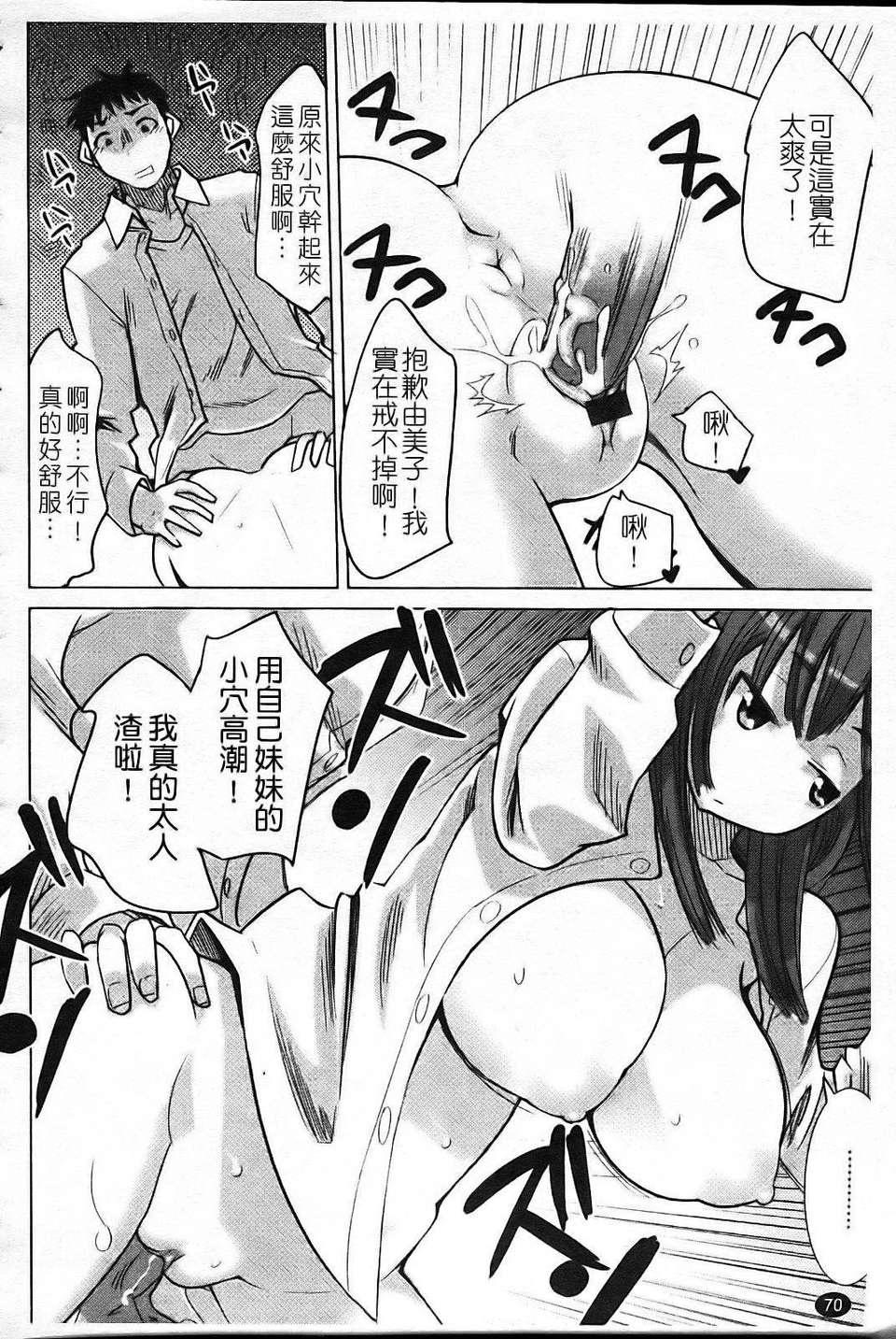 [もりたかたかし(森高隆)] なかだしされたい 76/187 