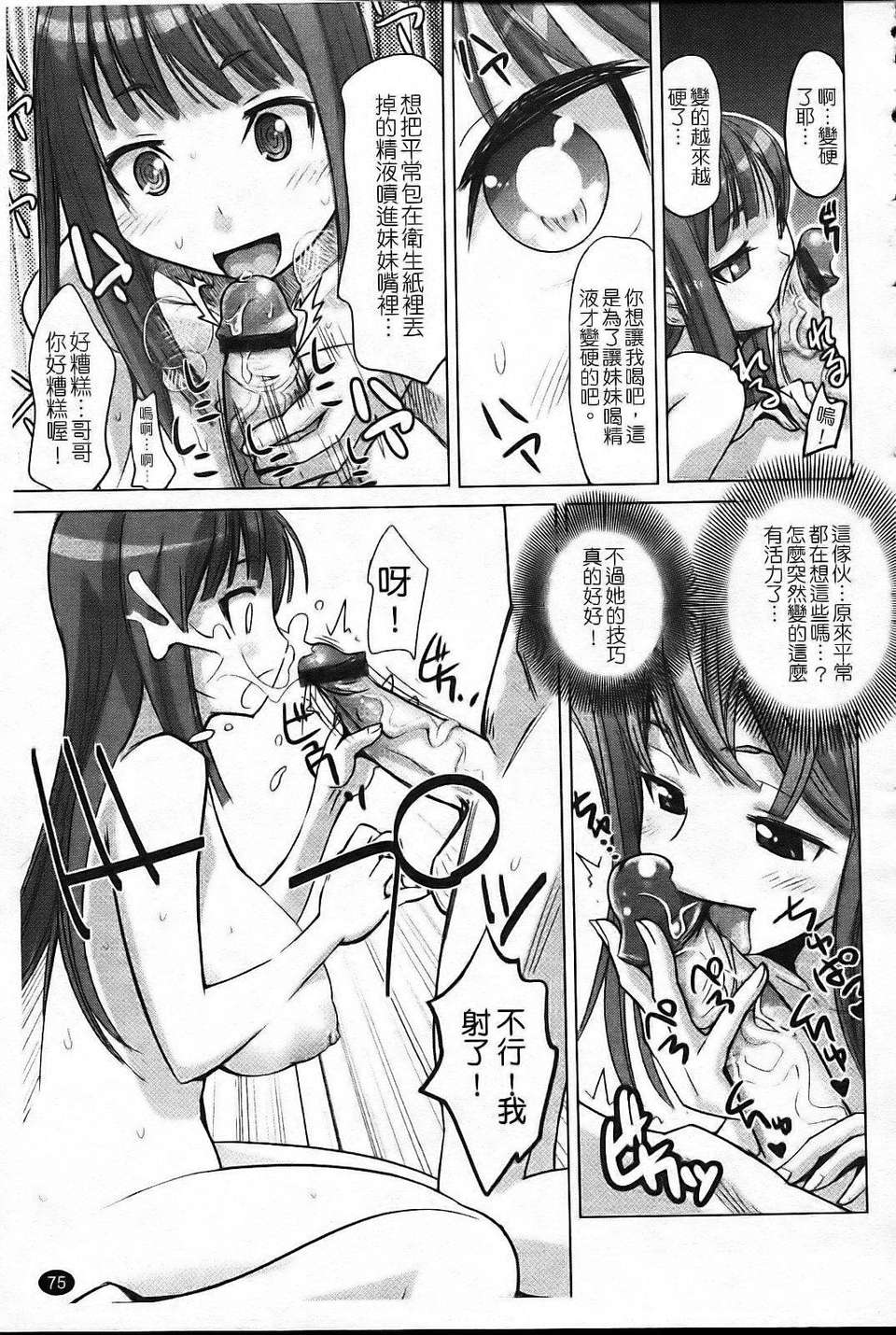 [もりたかたかし(森高隆)] なかだしされたい 81/187 