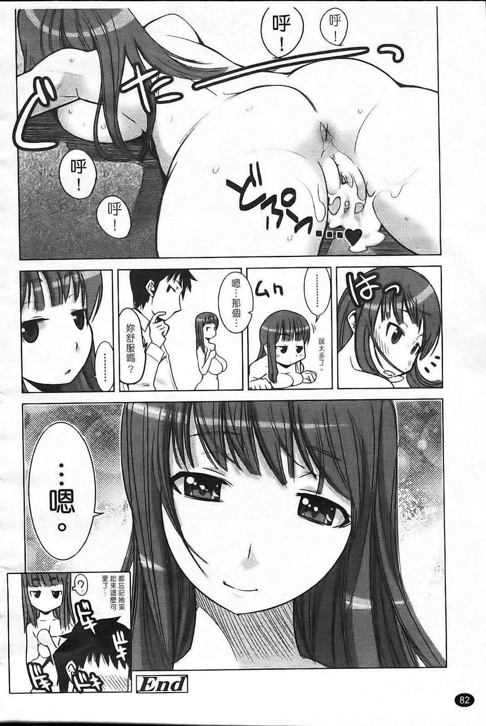 [もりたかたかし(森高隆)] なかだしされたい 88/187 