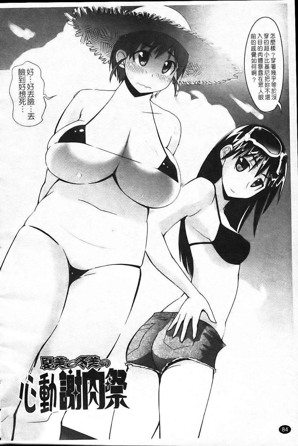 [もりたかたかし(森高隆)] なかだしされたい 90/187 