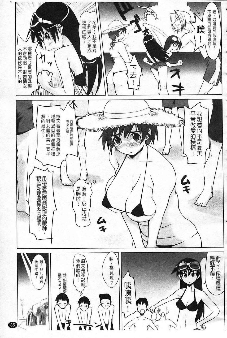 [もりたかたかし(森高隆)] なかだしされたい 91/187 