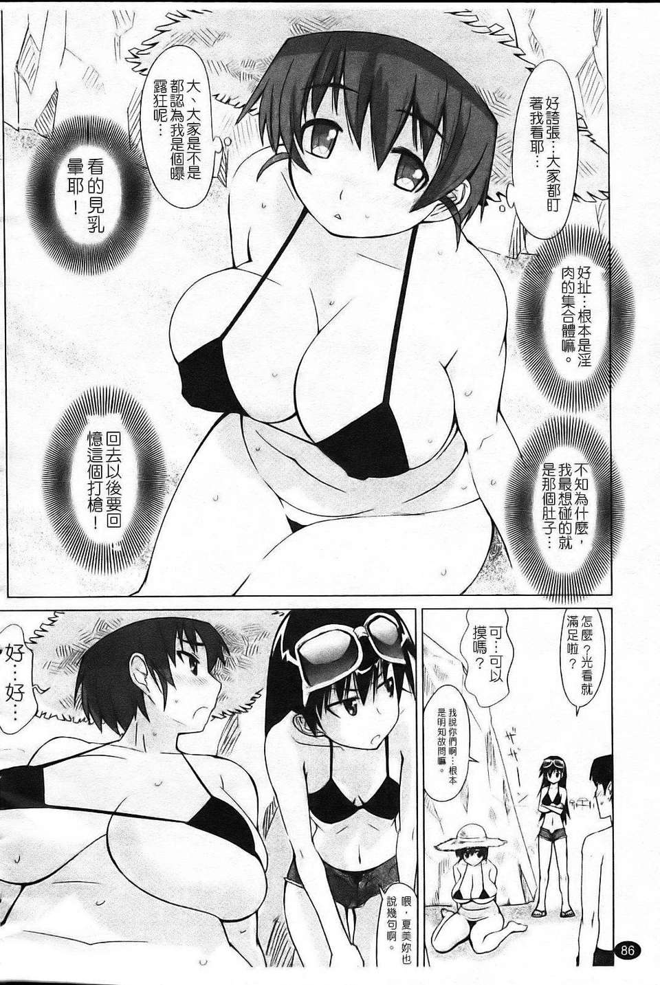 [もりたかたかし(森高隆)] なかだしされたい 92/187 