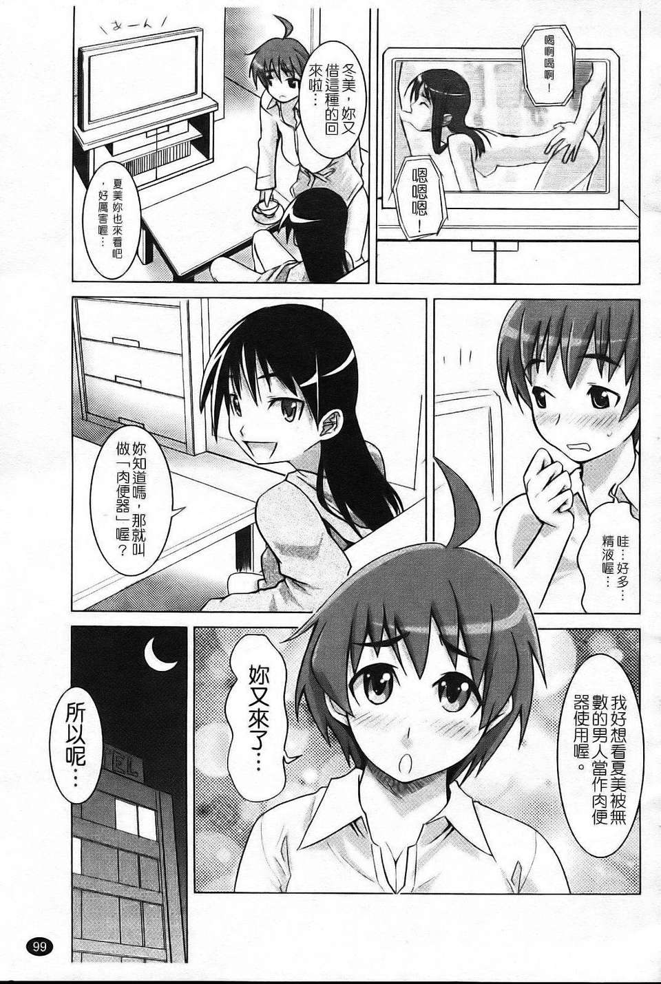 [もりたかたかし(森高隆)] なかだしされたい 105/187 