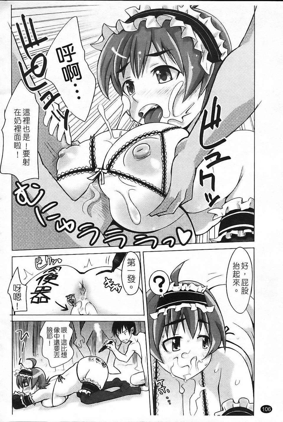 [もりたかたかし(森高隆)] なかだしされたい 112/187 