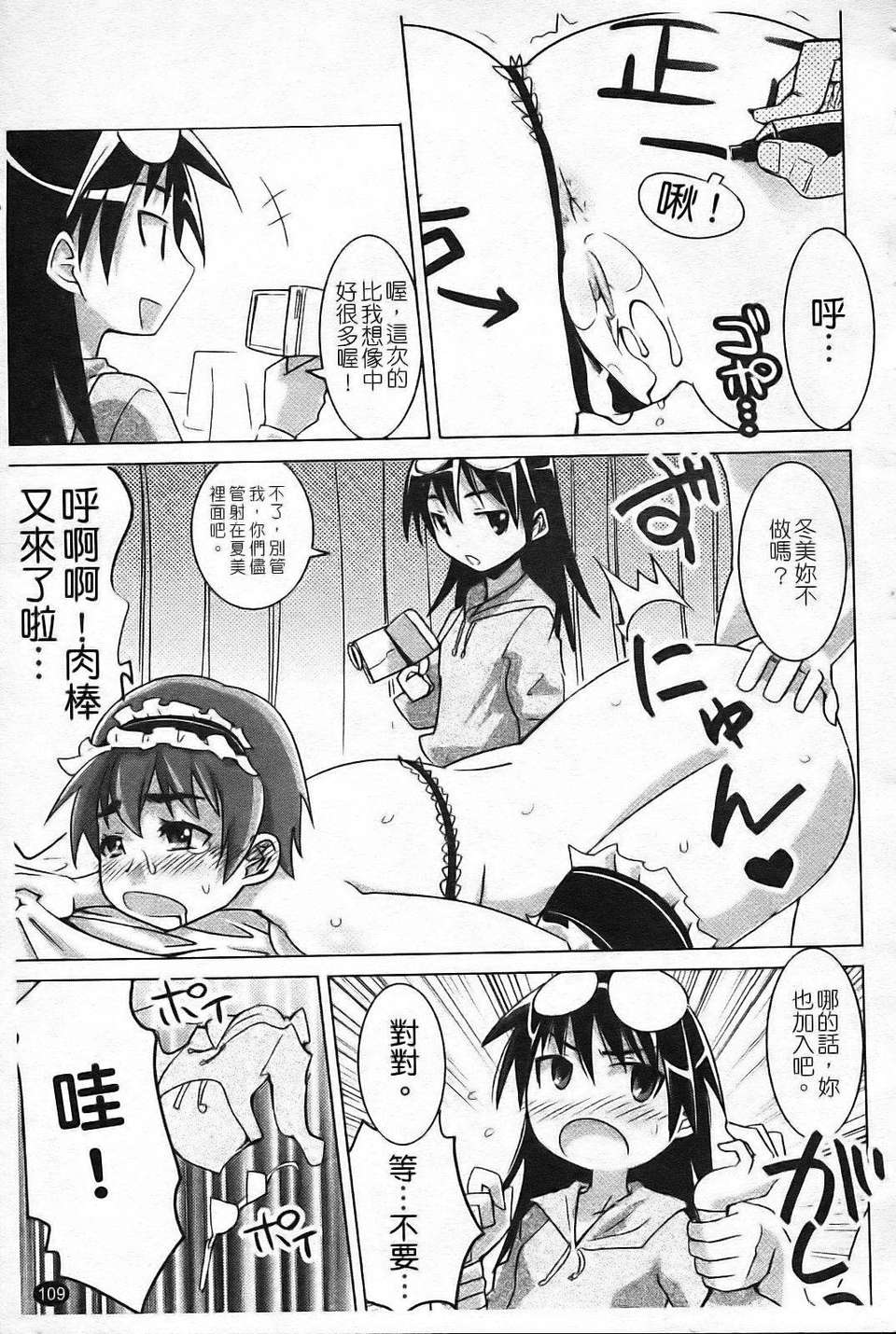 [もりたかたかし(森高隆)] なかだしされたい 115/187 
