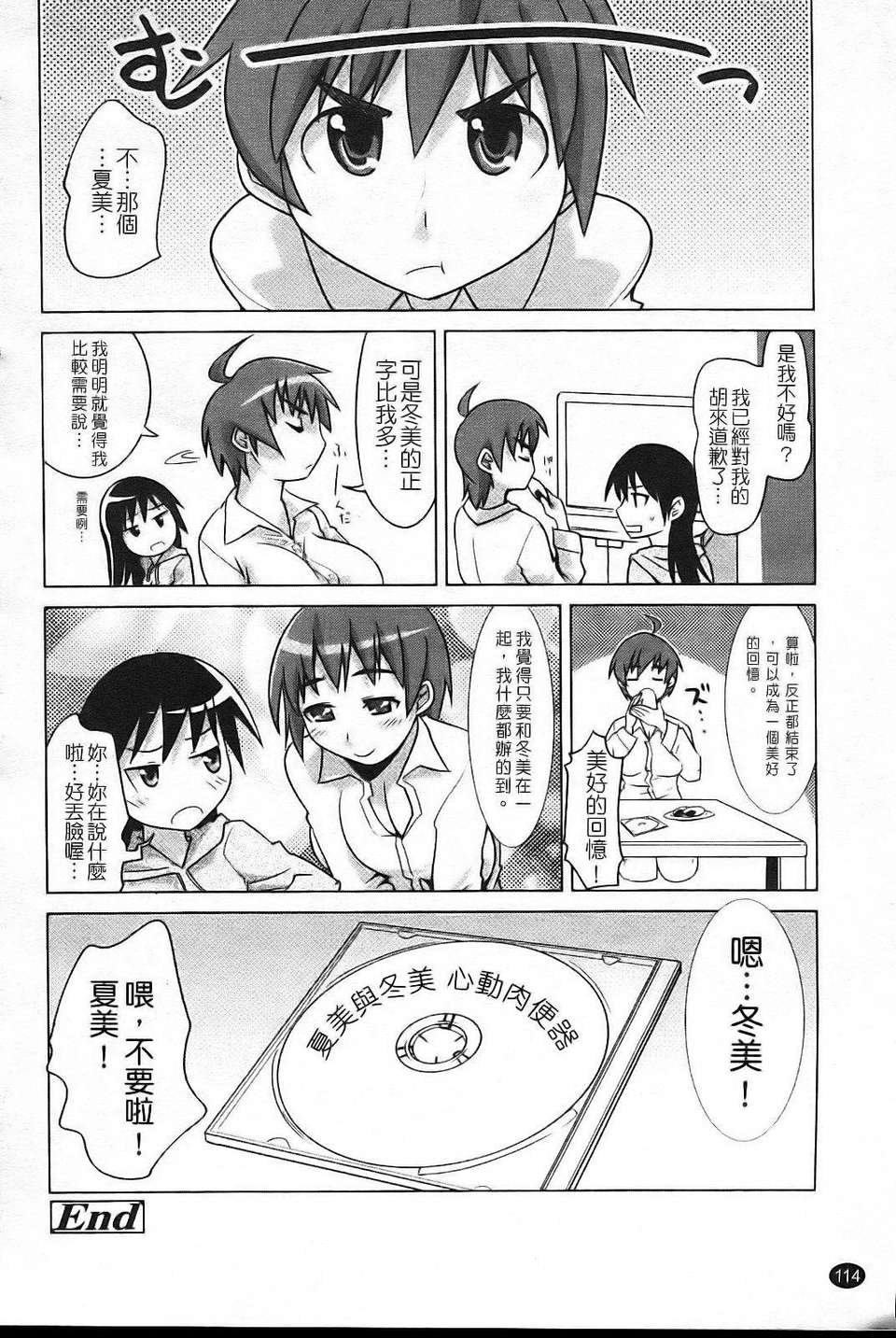 [もりたかたかし(森高隆)] なかだしされたい 120/187 
