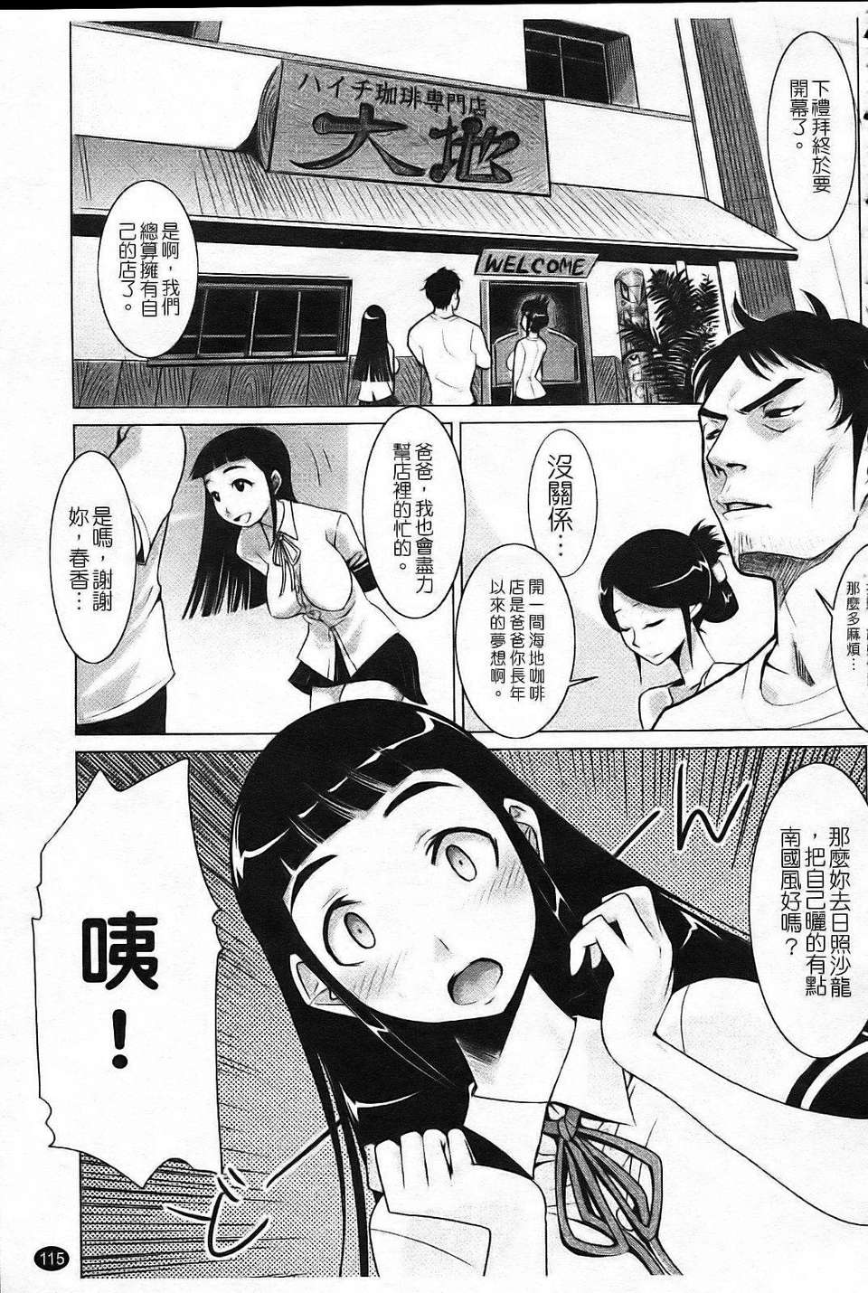 [もりたかたかし(森高隆)] なかだしされたい 121/187 