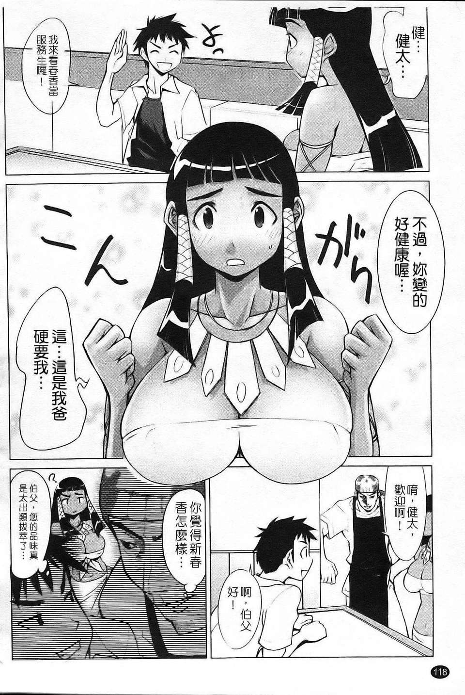 [もりたかたかし(森高隆)] なかだしされたい 124/187 