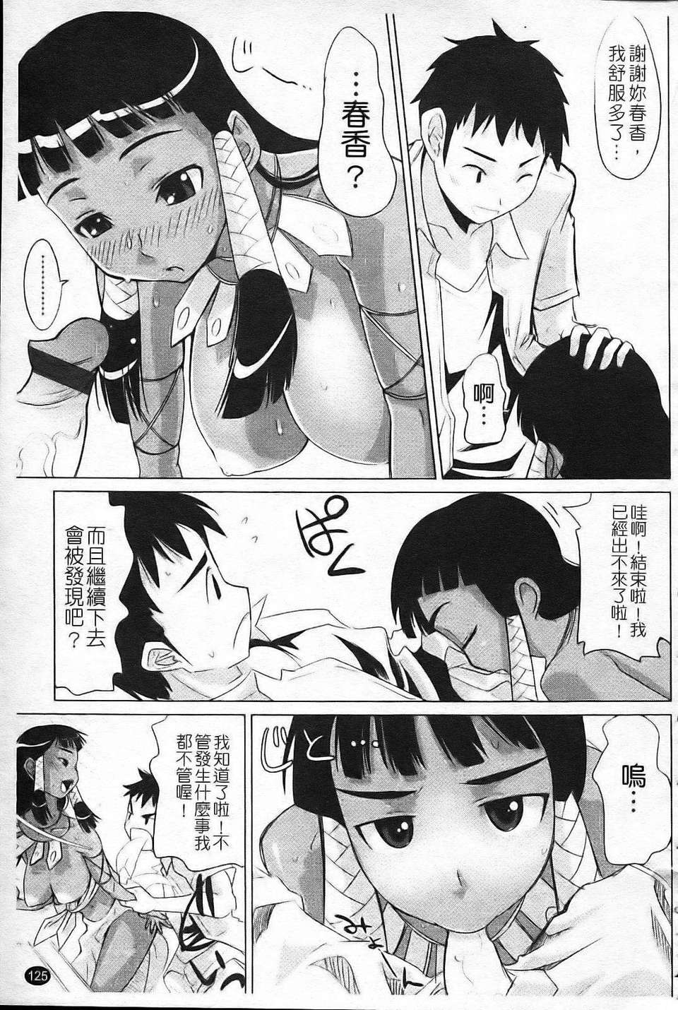 [もりたかたかし(森高隆)] なかだしされたい 131/187 