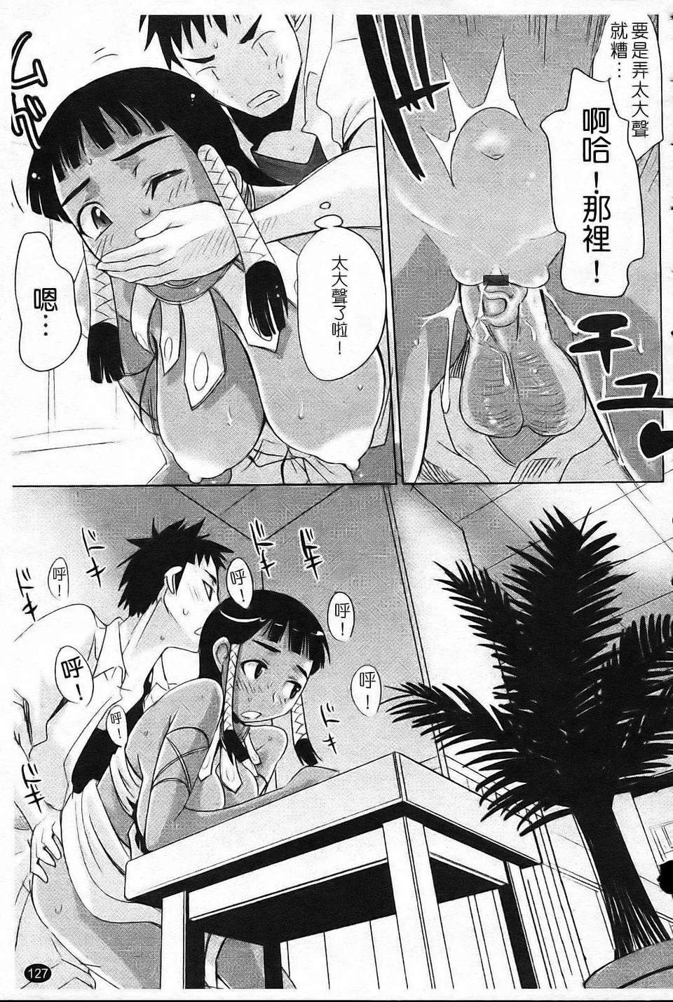 [もりたかたかし(森高隆)] なかだしされたい 133/187 