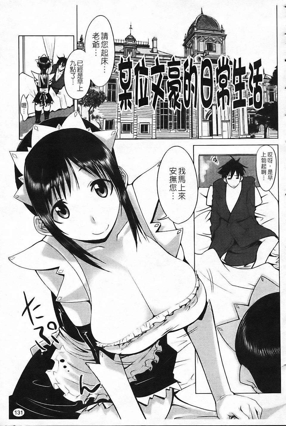 [もりたかたかし(森高隆)] なかだしされたい 137/187 