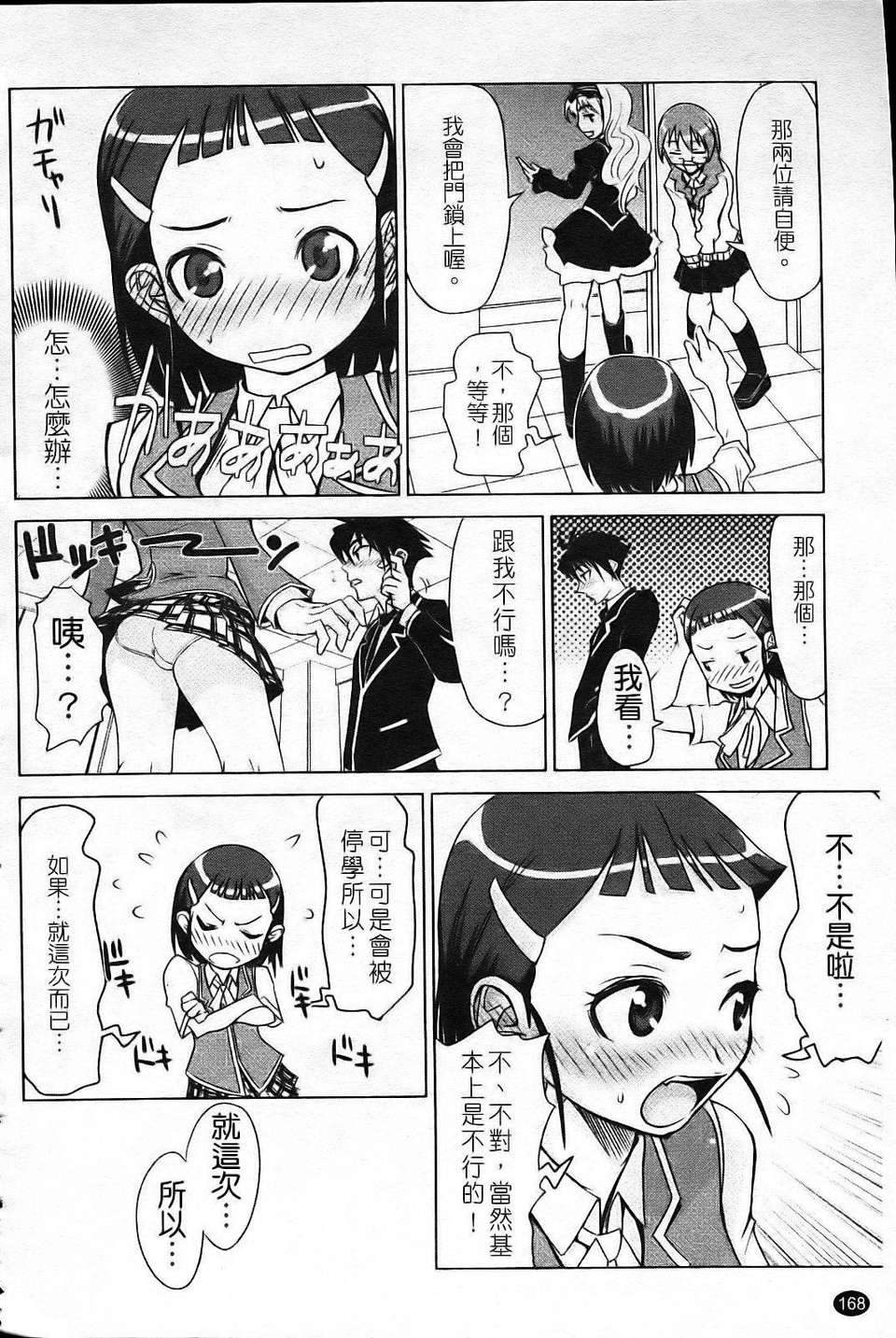 [もりたかたかし(森高隆)] なかだしされたい 174/187 