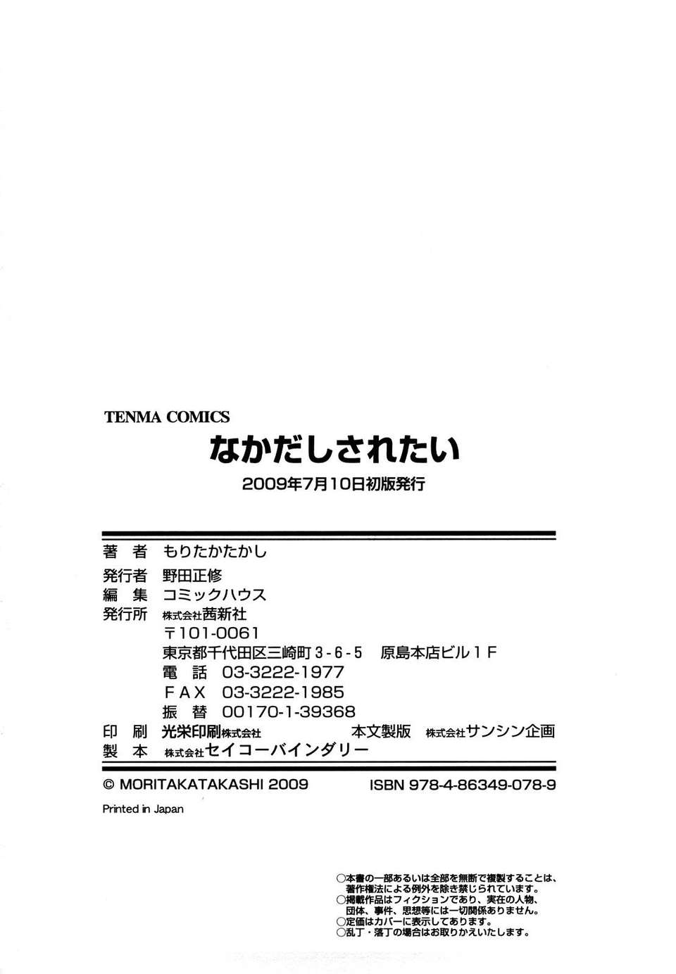 [もりたかたかし(森高隆)] なかだしされたい End