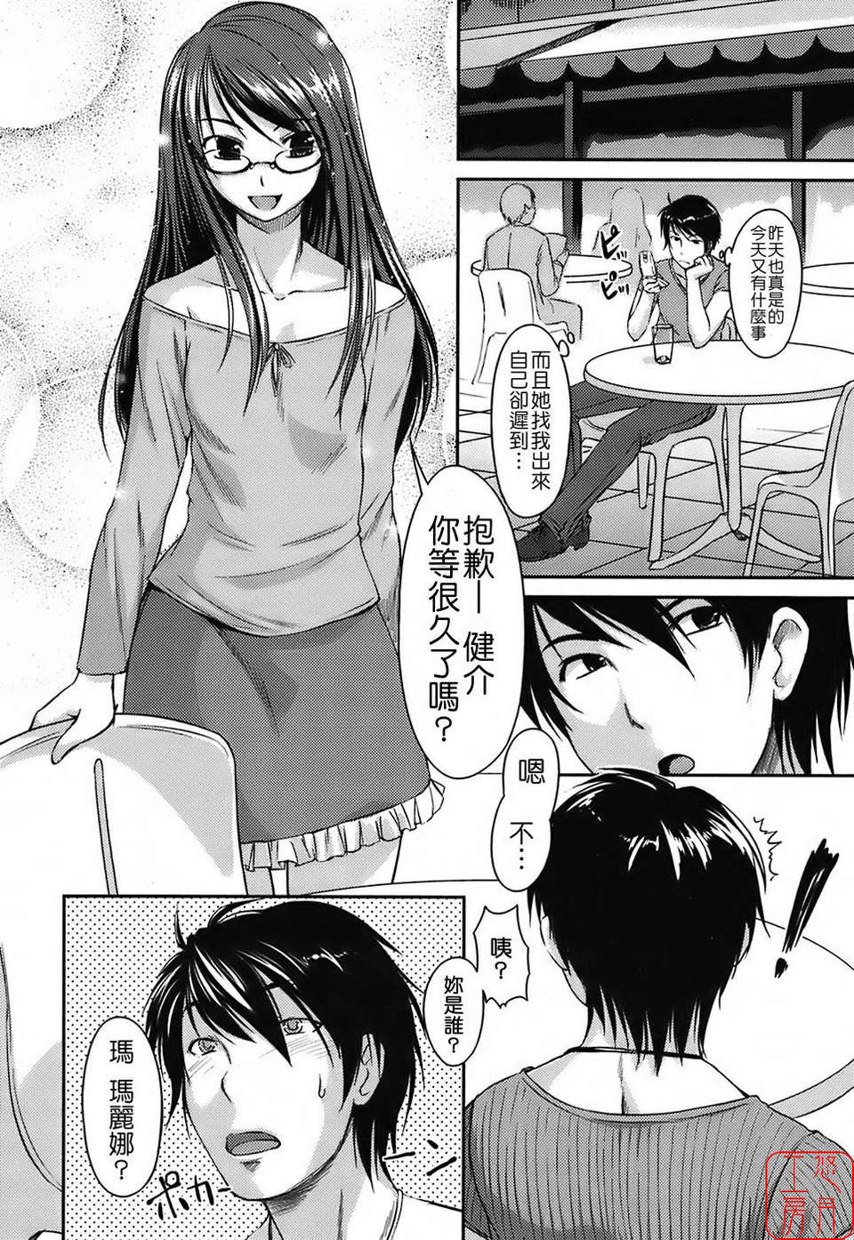 [ぼっしぃ] 水著彼女 108/186 