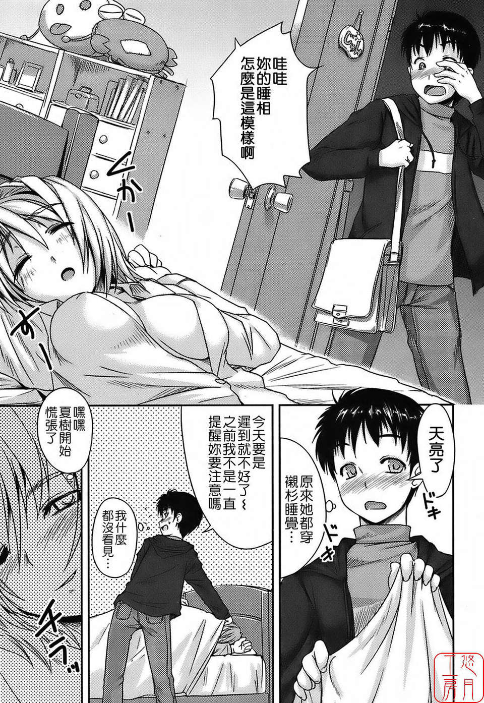 [ぼっしぃ] 水著彼女 125/186 