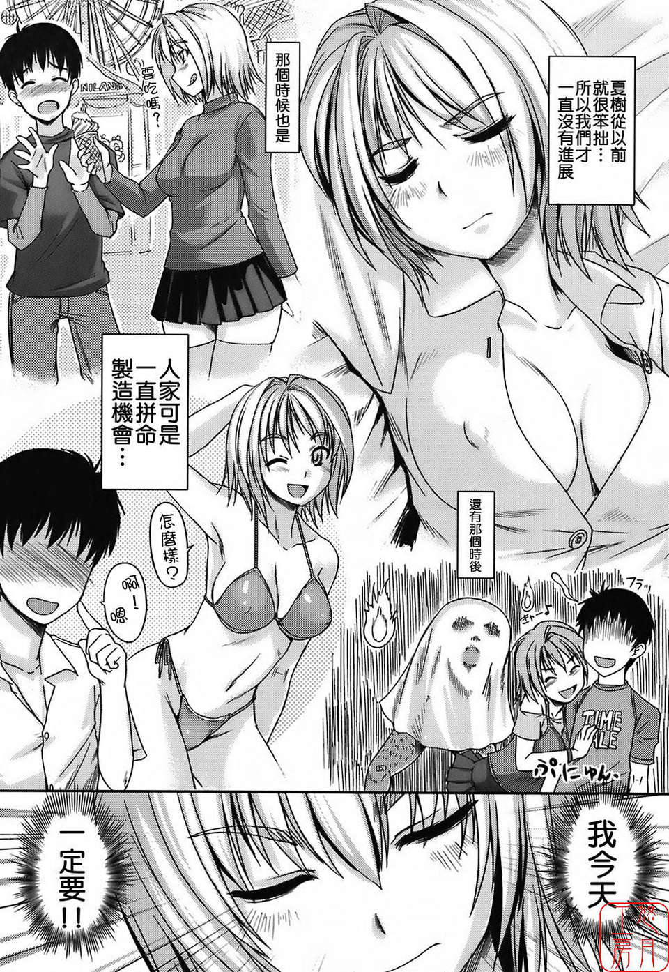 [ぼっしぃ] 水著彼女 126/186 