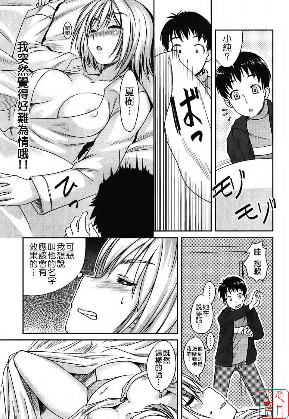 [ぼっしぃ] 水著彼女 127/186 